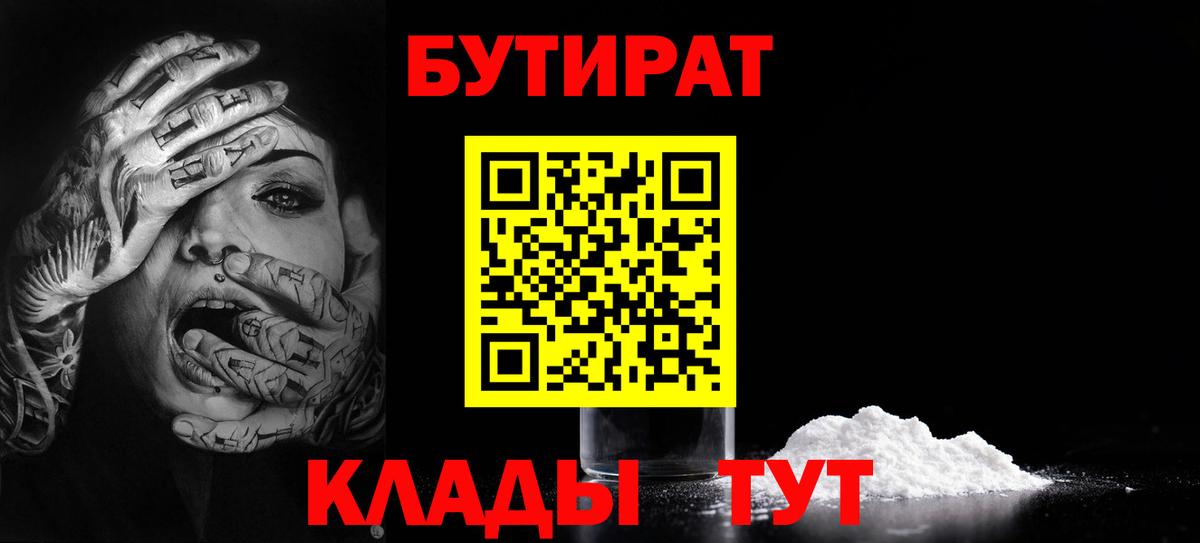 Бутират бутик Комсомольск-на-Амуре