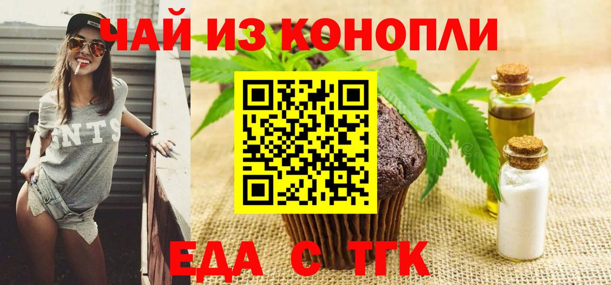 Еда ТГК конопля  Вход с VPN  Комсомольск-на-Амуре 