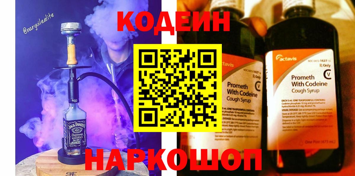Codein Purple Drank Комсомольск-на-Амуре