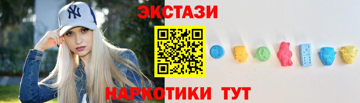 Экстази 280мг Комсомольск-на-Амуре