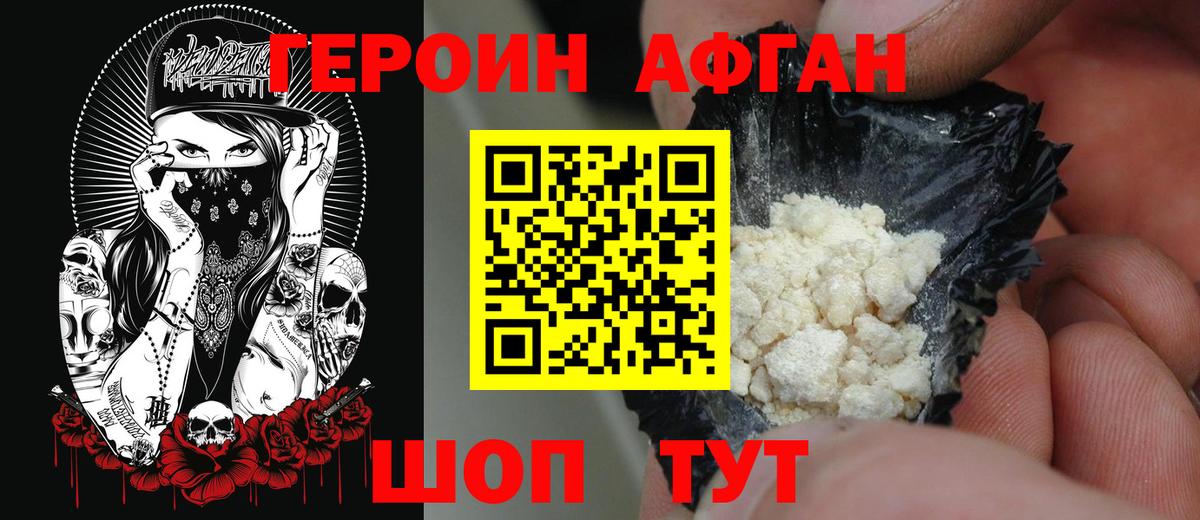 Героин Афган  Вход с VPN  Комсомольск-на-Амуре 