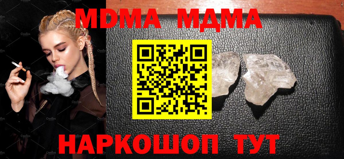 MDMA  Вход с VPN  Комсомольск-на-Амуре  МДМА молли  МДМА молли 