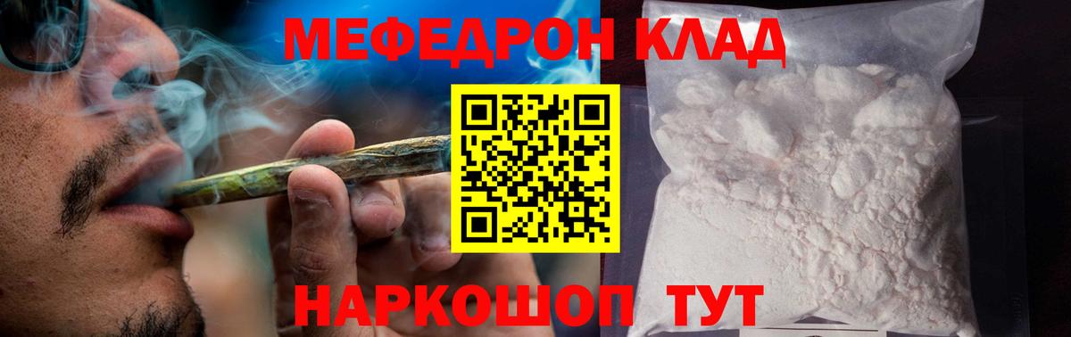 Меф мяу мяу  Комсомольск-на-Амуре