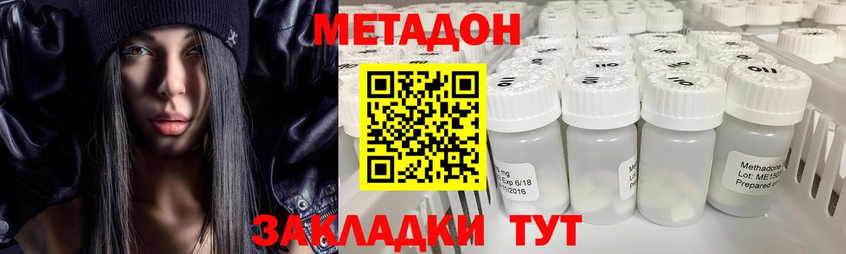 МЕТАДОН methadone  Вход с VPN  Метадон белоснежный  Комсомольск-на-Амуре 