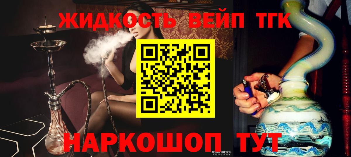 ТГК вейп с тгк Комсомольск-на-Амуре